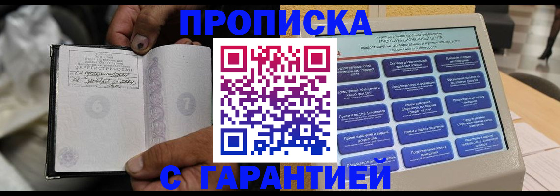 временная регистрация недорого в Кемеровской области