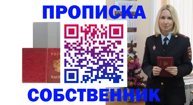 где прописаться в Кемеровской области
